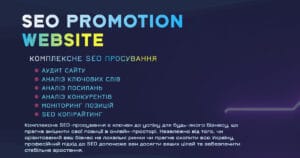 Комплексне SEO просування з WikiOur 🌐 SEO для сайту