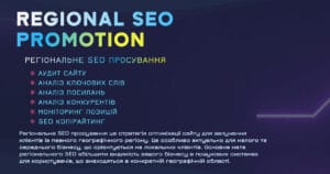 Регіональне SEO просування WikiOur 🌐 Ваш ключ до успіху