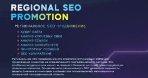 Региональное SEO продвижение WikiOur 🌐 Ваш ключ к успеху