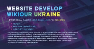 Розробка сайтів 🌐 WikiOur Cайт під ключ із просуванням