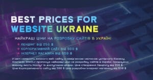 Сайти від 250$ 🔥 WikiOur Ціни на розробку сайтів