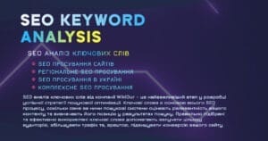 Аналіз ключових слів 🧐 Вибір ключових запит 🌐 WikiOur