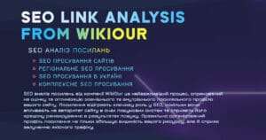 Аналіз посилань 🧐 Дізнайтесь все про посилання 🌐 WikiOur