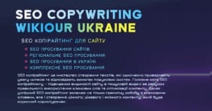 Копірайтинг 🧐 Найкращі тексти для сайту 🌐 WikiOur