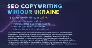 Копирайтинг 🧐 Лучшие тексты для сайта 🌐 WikiOur