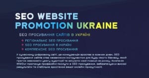 SEO Просування сайтів в Інтернеті 🌐 WikiOur