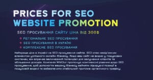 SEO Просування сайту Ціна 🔥 300$ Вартість 🌐 WikiOur