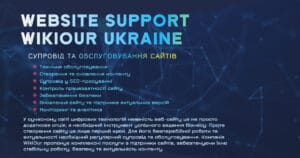 Супровід сайтів 🌐 WikiOur Повне обслуговування сайту