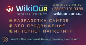 WEB Studio 🌐 WikiOur Ukraine